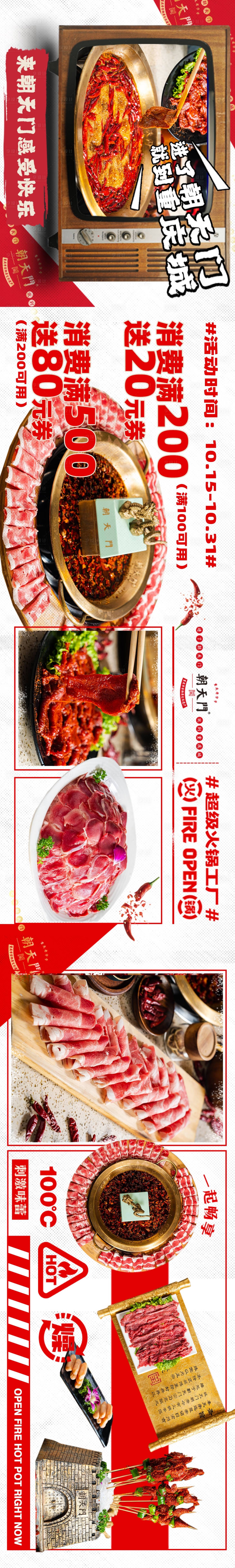 源文件下载【享设计】搜索编号：79960024824322245【火锅美团点评餐饮五图长图海报】