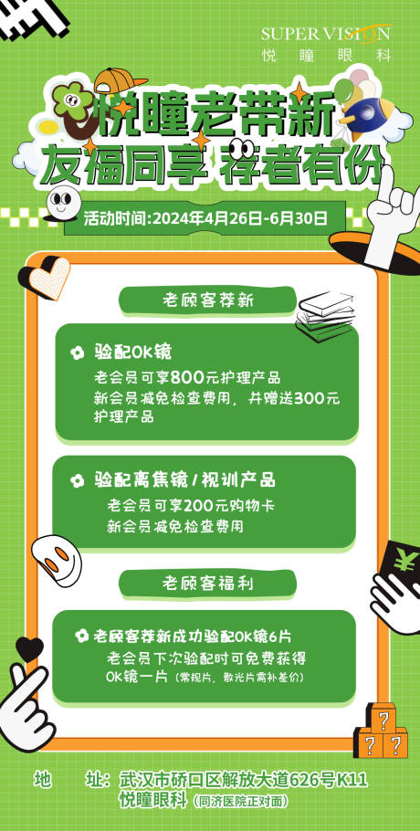 源文件下载【少儿视光活动卡通促销宣传活动海报】编号：72490024846355182