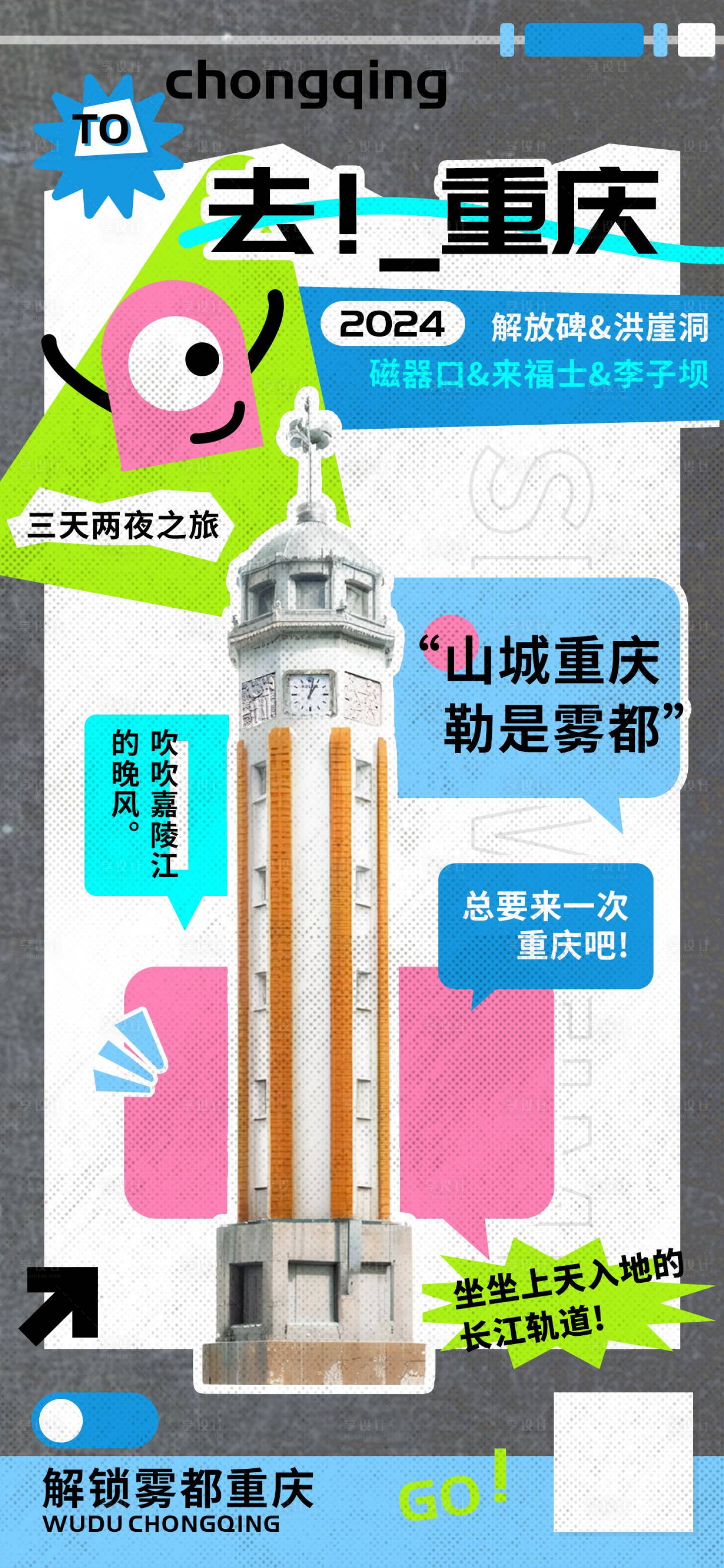 源文件下载【享设计】搜索编号：63200024524074668【重庆夏日海报】
