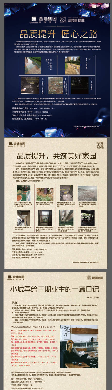 源文件下載【地產品質提升活動海報 】編號：35290024580908773