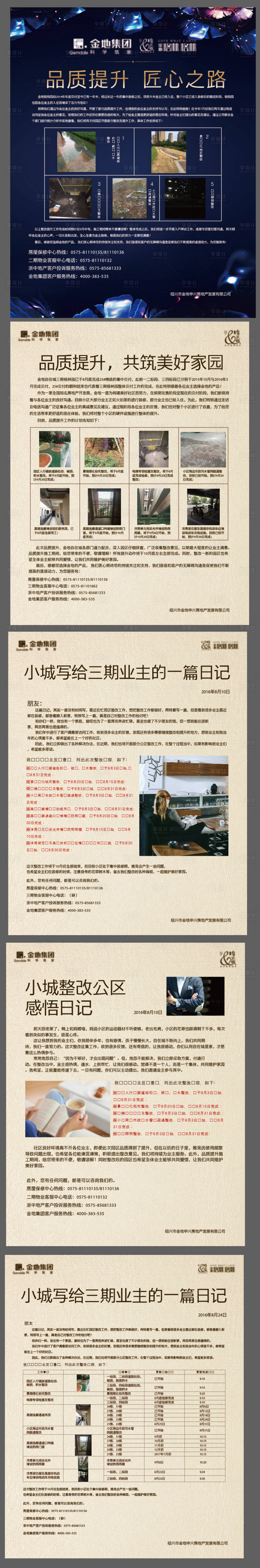 源文件下載【享設(shè)計(jì)】搜索編號(hào)：35290024580908773【地產(chǎn)品質(zhì)提升活動(dòng)海報(bào) 】