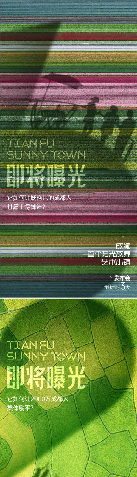 源文件下載【享設計】搜索編號：65300024606612786【藝術小鎮(zhèn)發(fā)布會倒計時海報】