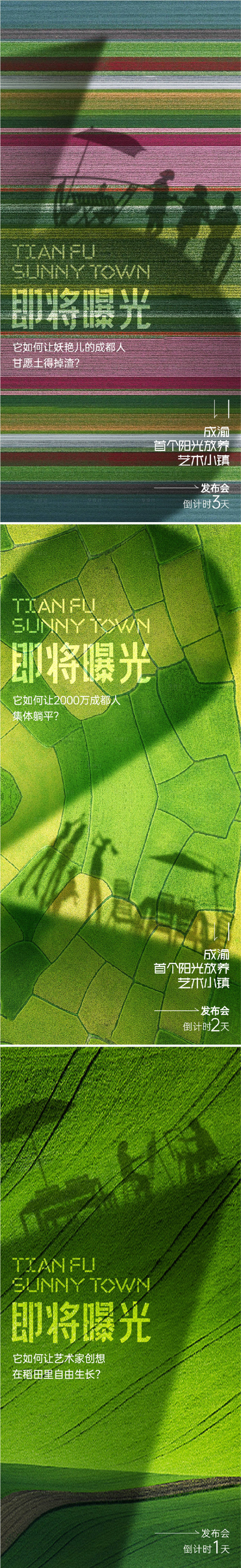 源文件下載【享設計】搜索編號：65300024606612786【藝術小鎮發布會倒計時海報】