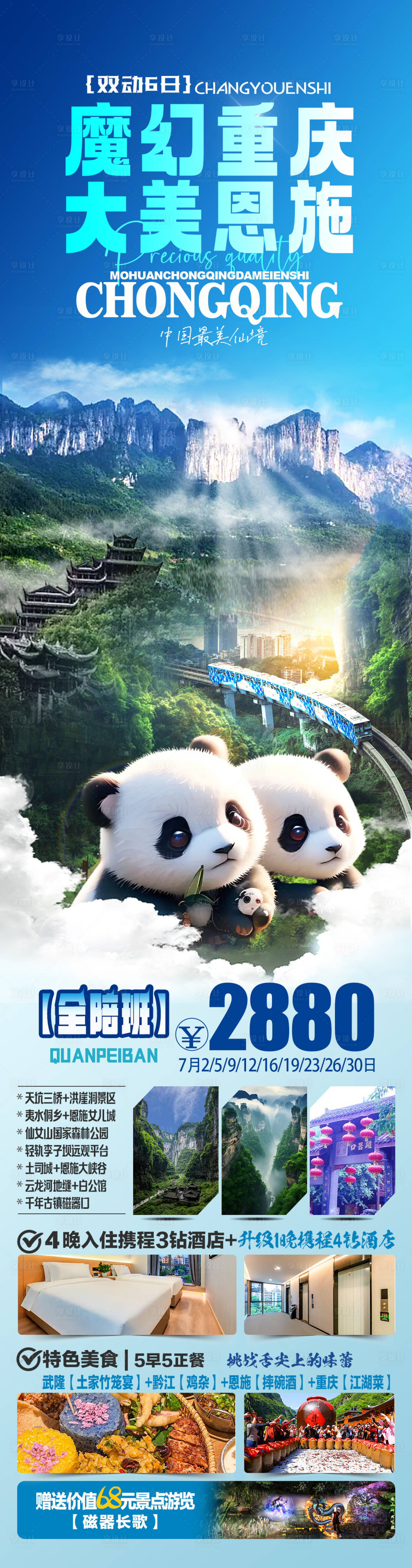 源文件下载【享设计】搜索编号：96950024720576343【重庆旅游海报】