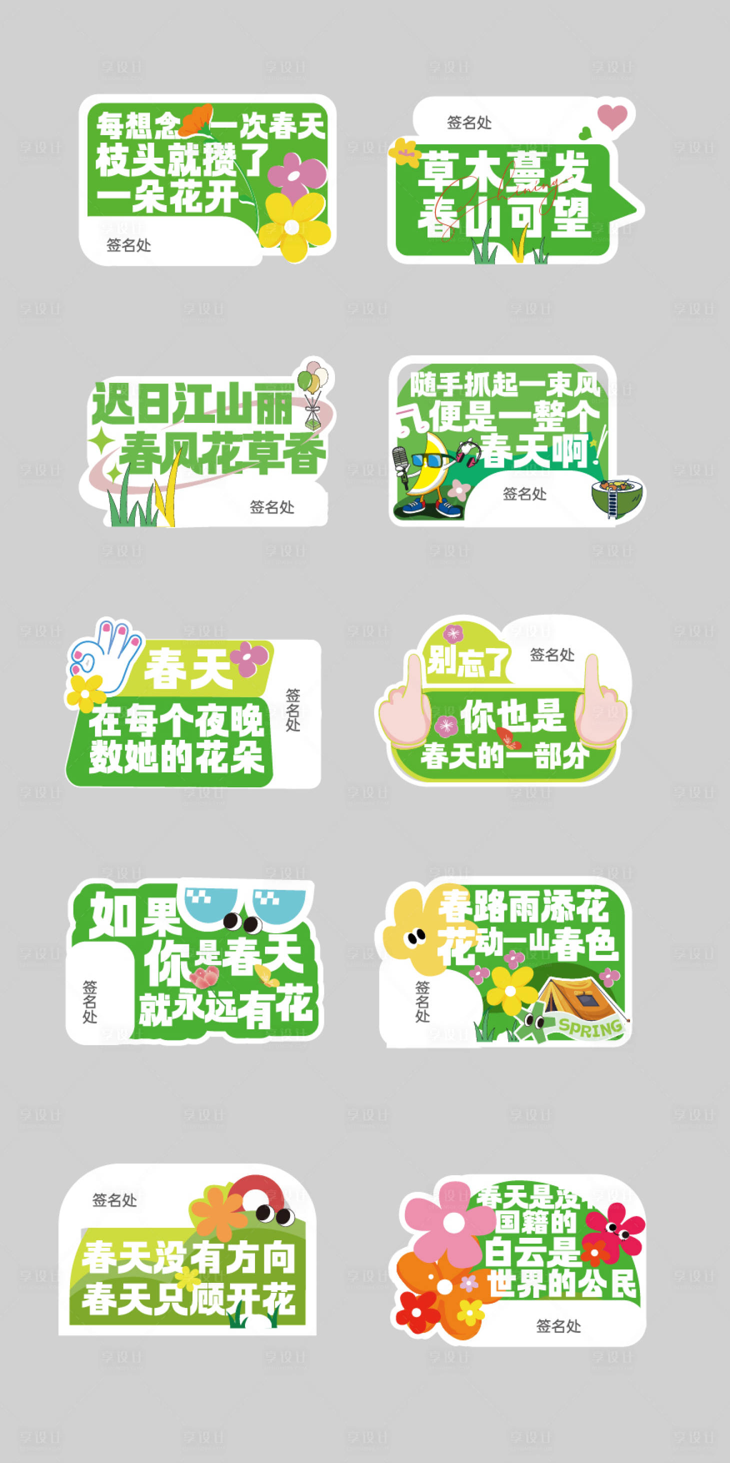 源文件下載【享設計】搜索編號：68210024318716521【春天舉牌合集】