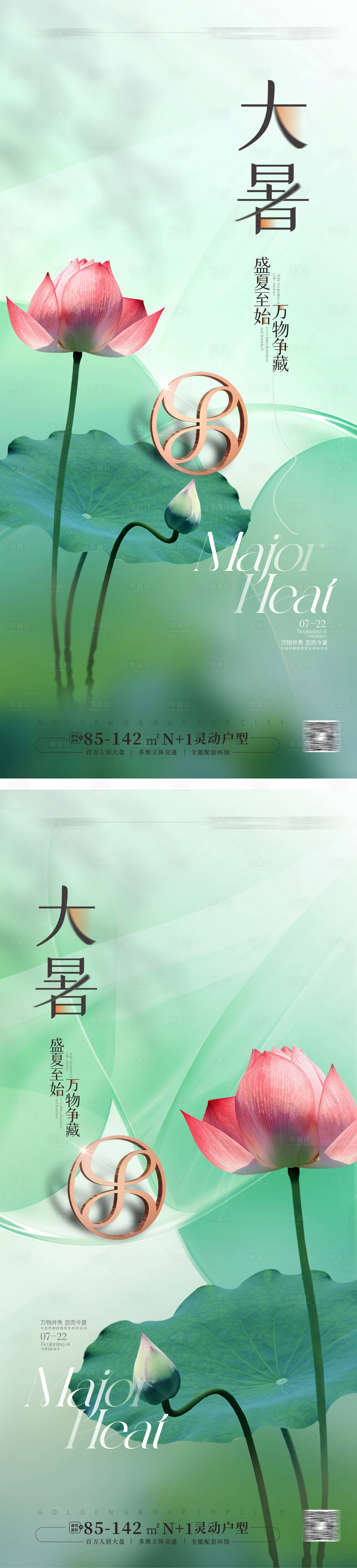 源文件下載【享設(shè)計(jì)】搜索編號(hào)：41740024749044310【地產(chǎn)大暑節(jié)氣海報(bào)】