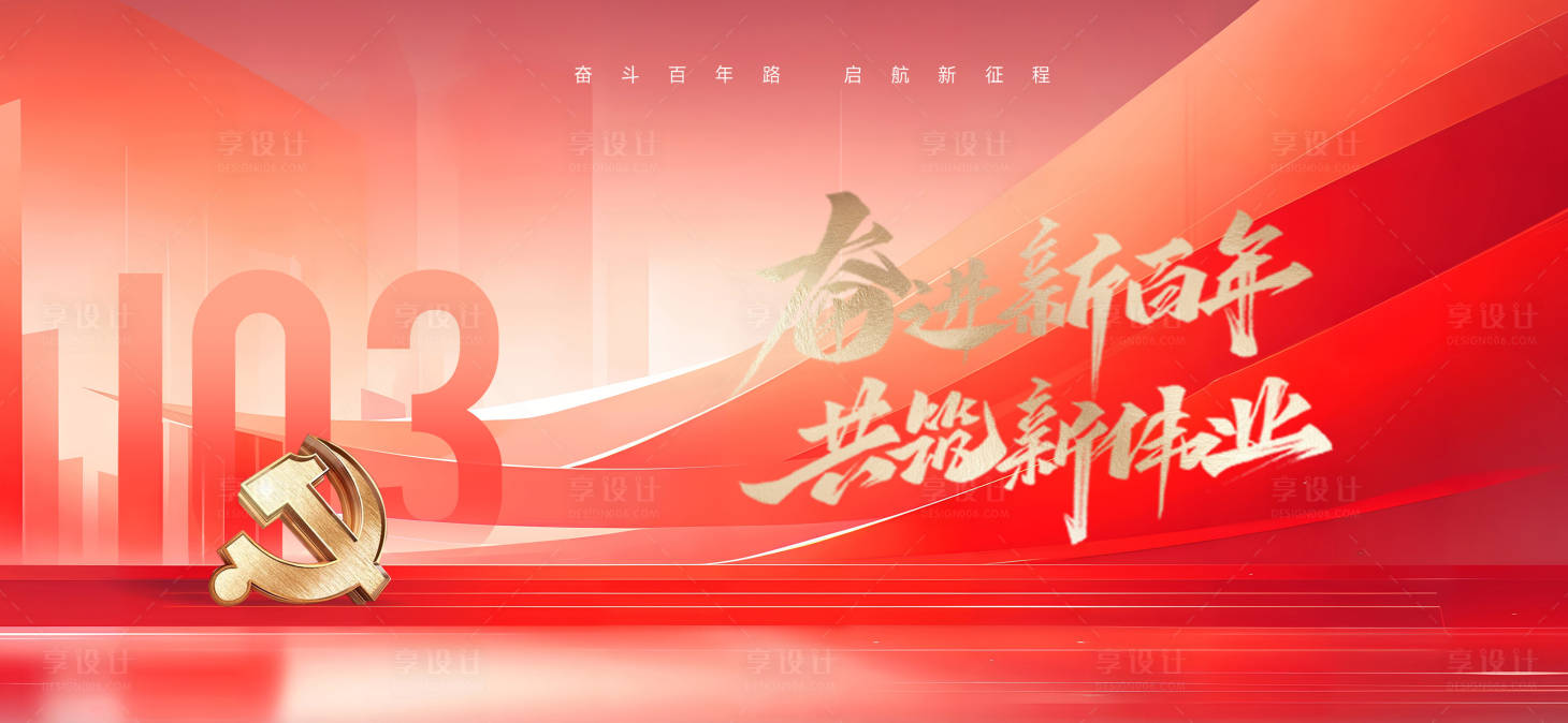 源文件下載【享設(shè)計】搜索編號：65890024718962893【建黨節(jié)展板】