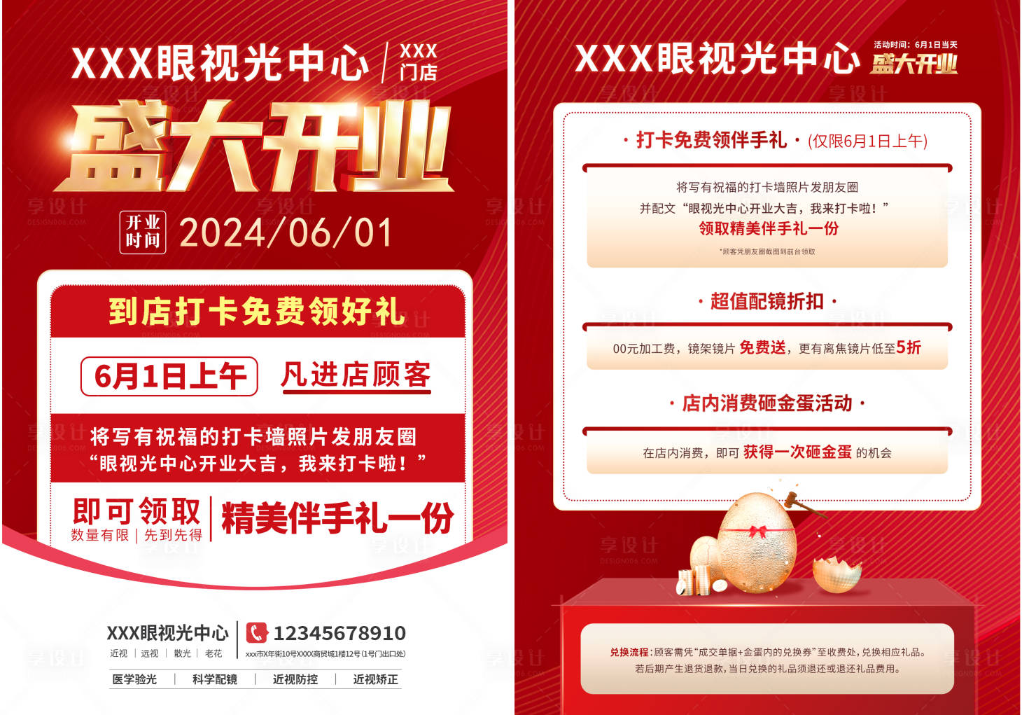 源文件下载【享设计】搜索编号：71400024427346546【眼视光中心开业宣传单】