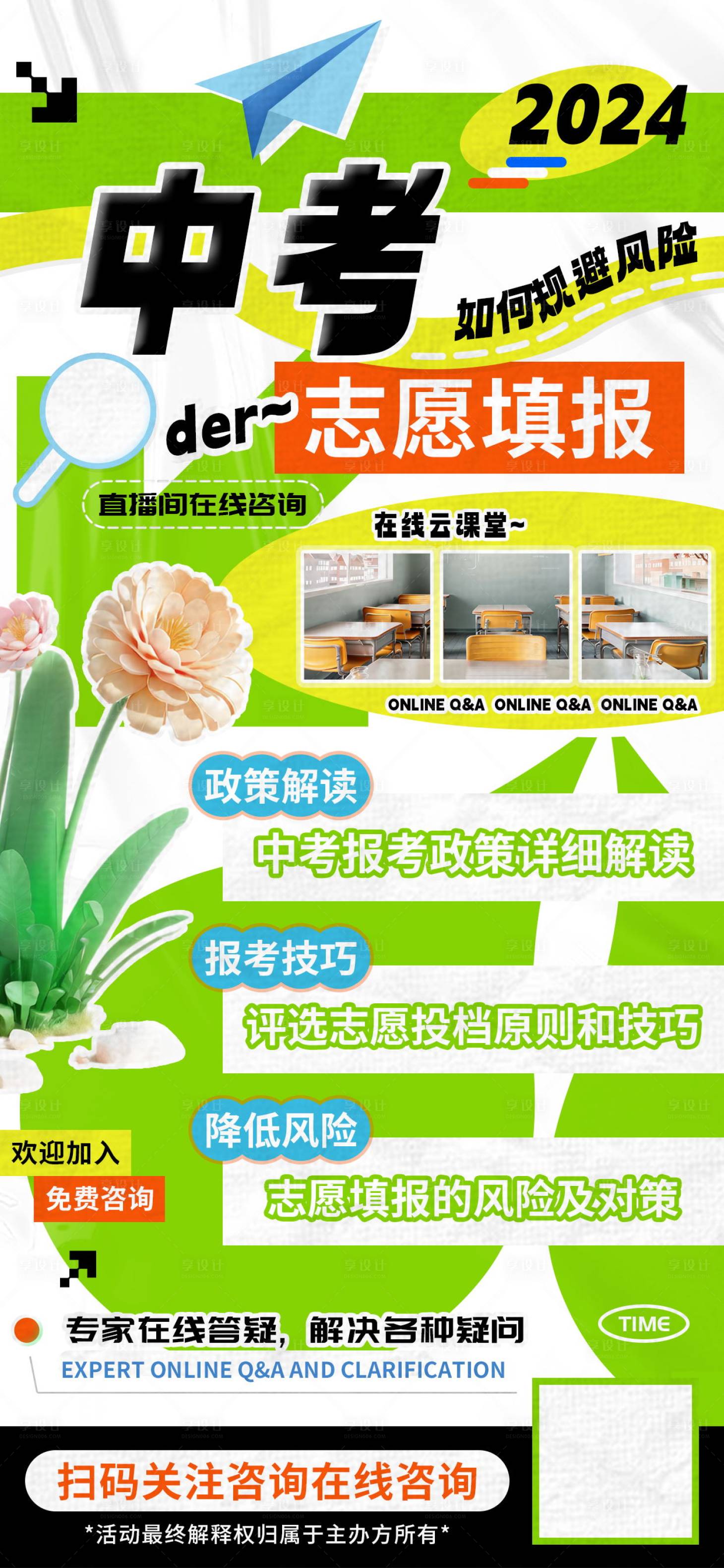 源文件下载【享设计】搜索编号：25030024380565002【中考志愿填报海报】