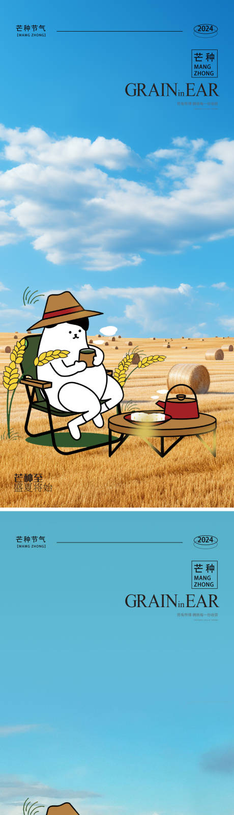源文件下載【芒種24節氣麥穗插畫海報】編號：76820024263939961