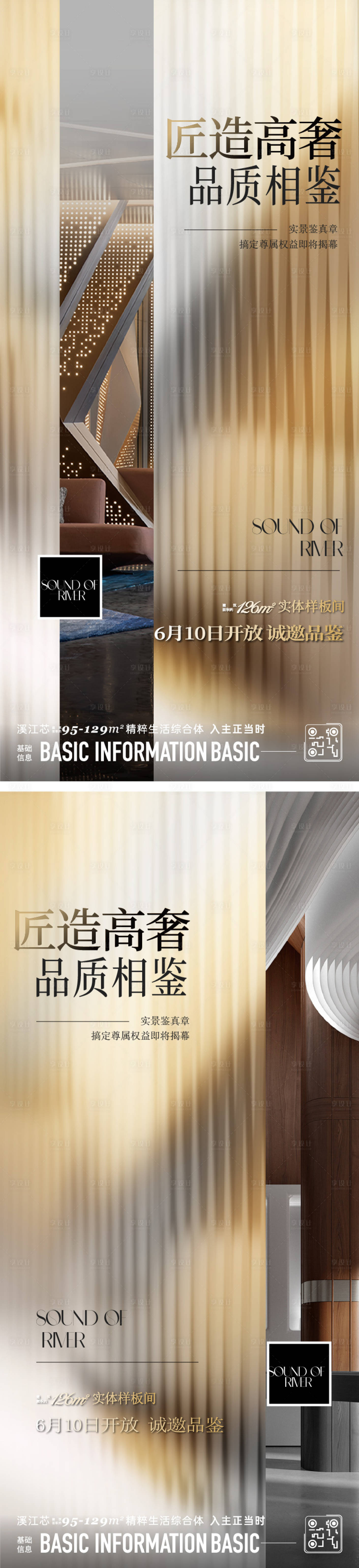 源文件下载【享设计】搜索编号：99700024708461796【地产样板间开放海报】