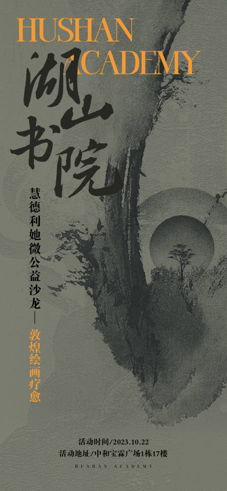 源文件下载【享设计】搜索编号：87220024361359554【读书沙龙活动海报】