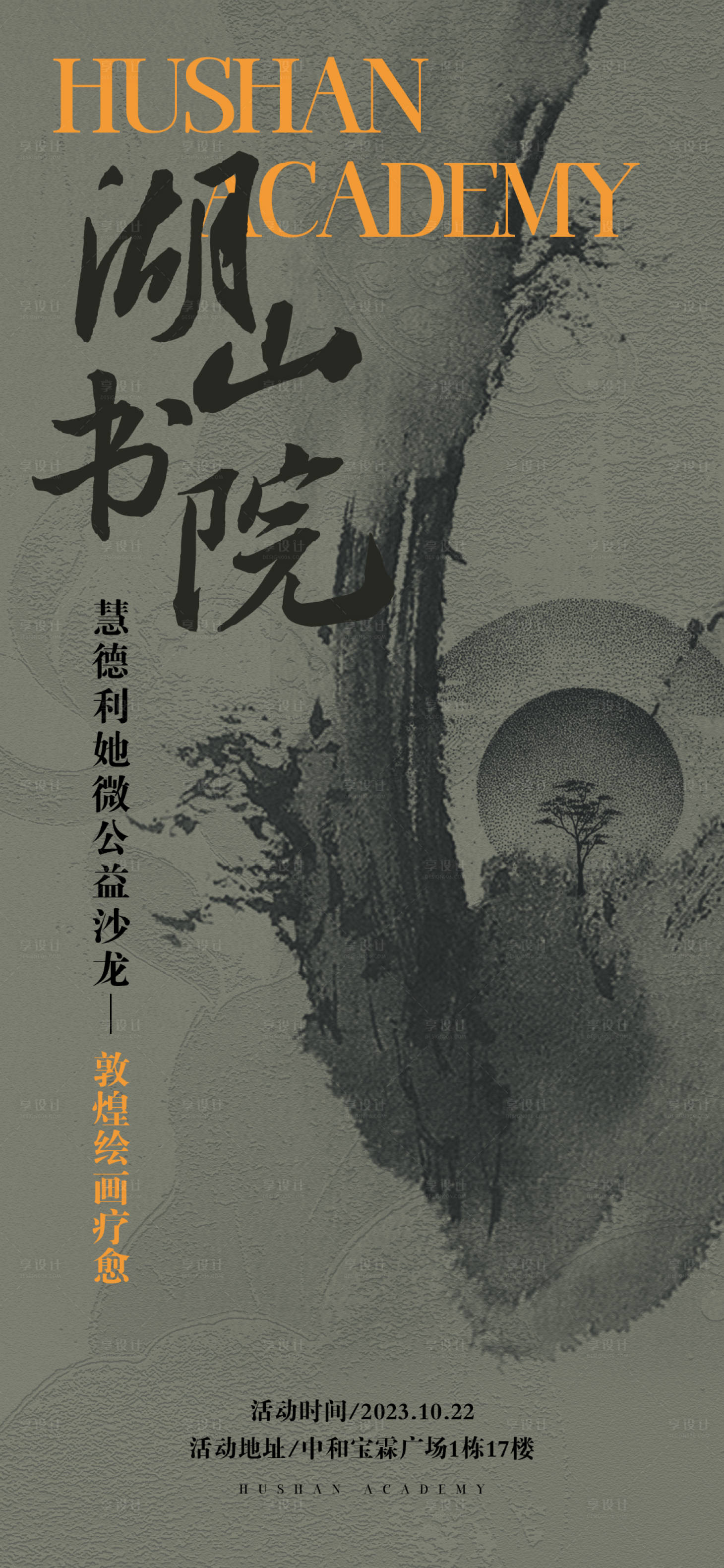 源文件下載【享設(shè)計】搜索編號：87220024361359554【讀書沙龍活動海報】