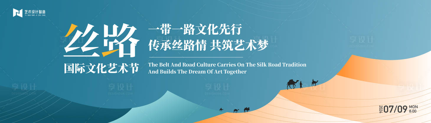 源文件下載【享設計】搜索編號：61590024762558653【青橙色文化藝術節一帶一路峰會活動背景】