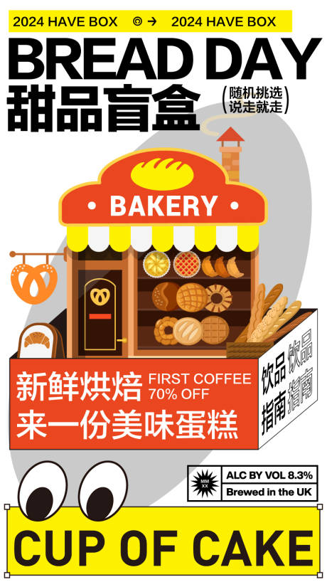 源文件下载【美食甜品餐饮开业商业插画海报】编号：47930024836526062