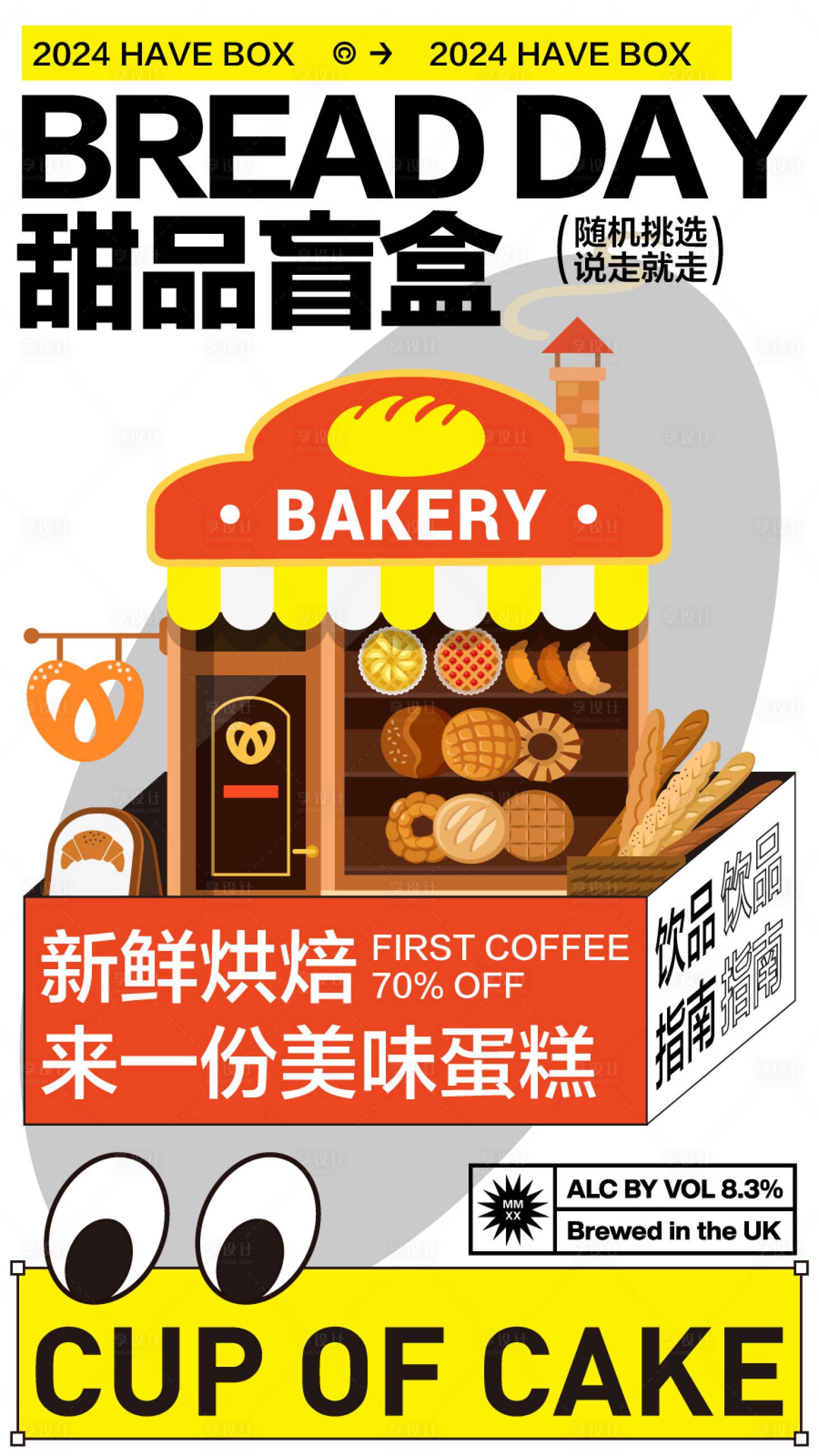 源文件下載【享設計】搜索編號：47930024836526062【美食甜品餐飲開業商業插畫海報】