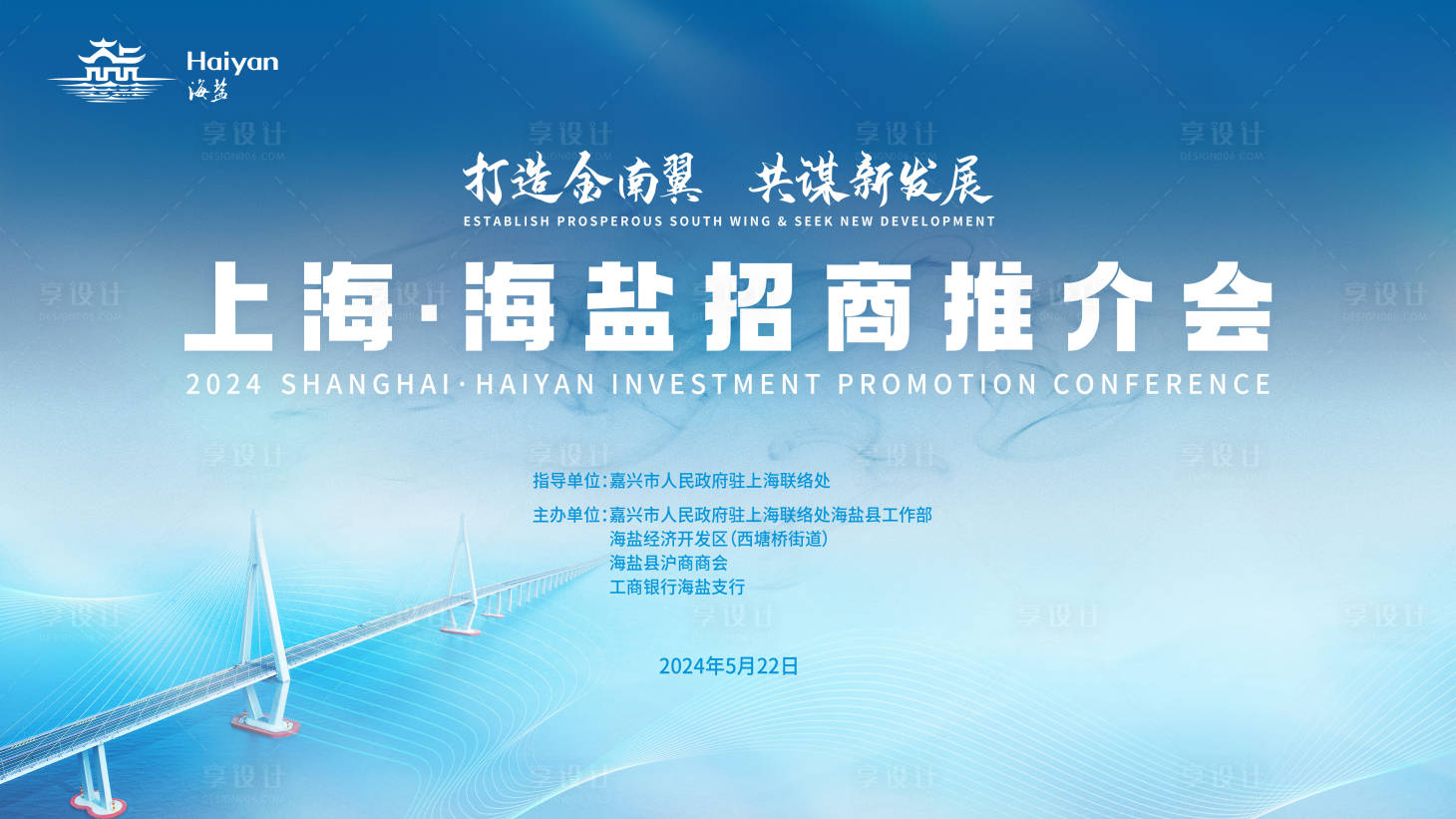 源文件下载【享设计】搜索编号：55740024791559404【推介会活动背景板】