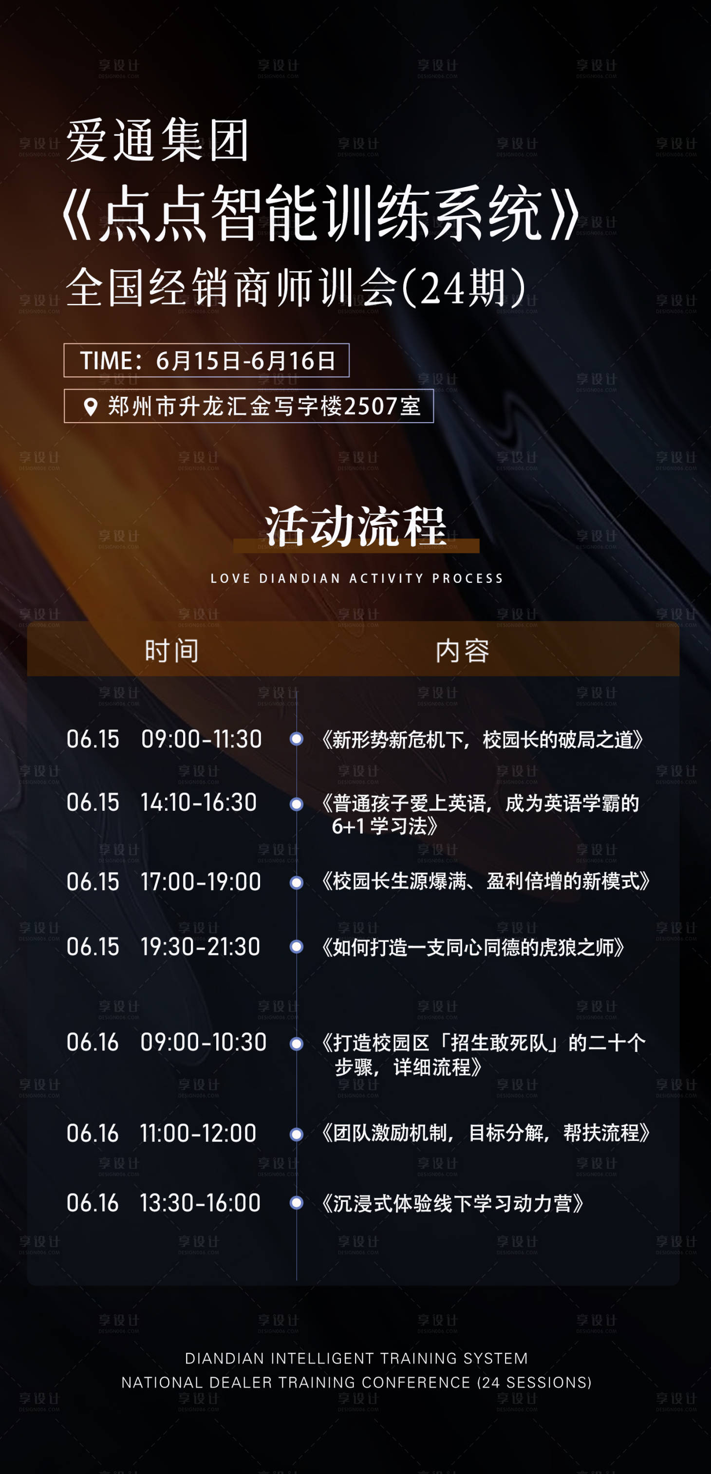 源文件下载【享设计】搜索编号：90650024337205714【会议流程海报】