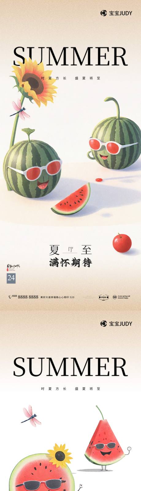 源文件下载【享设计】搜索编号：98870024340255022【夏至】