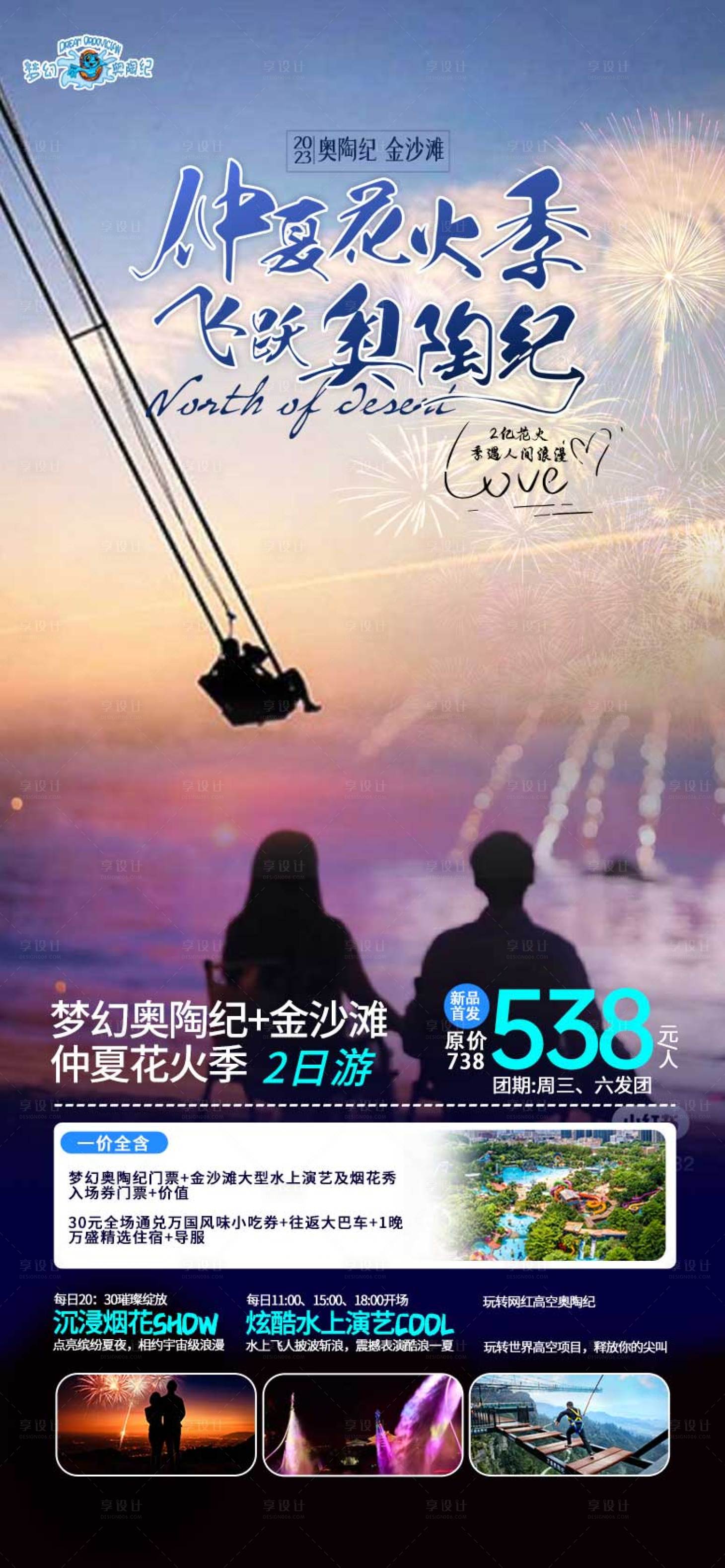 源文件下载【奥陶纪烟花秀旅游促销海报】编号：40750024567608143
