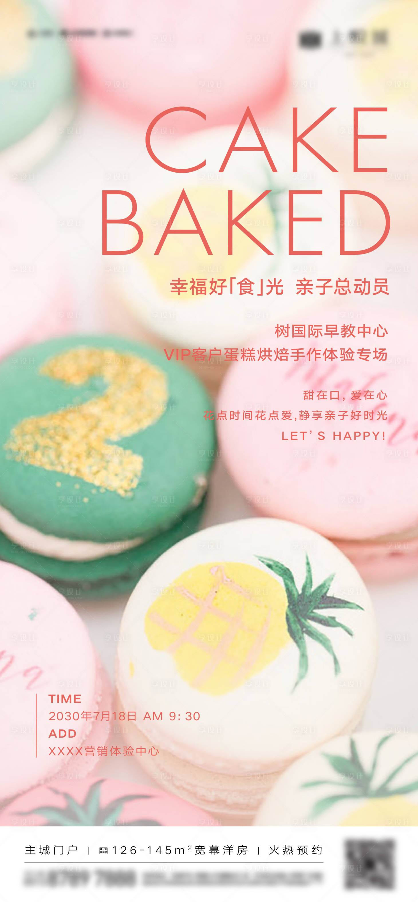 源文件下載【蛋糕活動海報】編號：93470024597298207