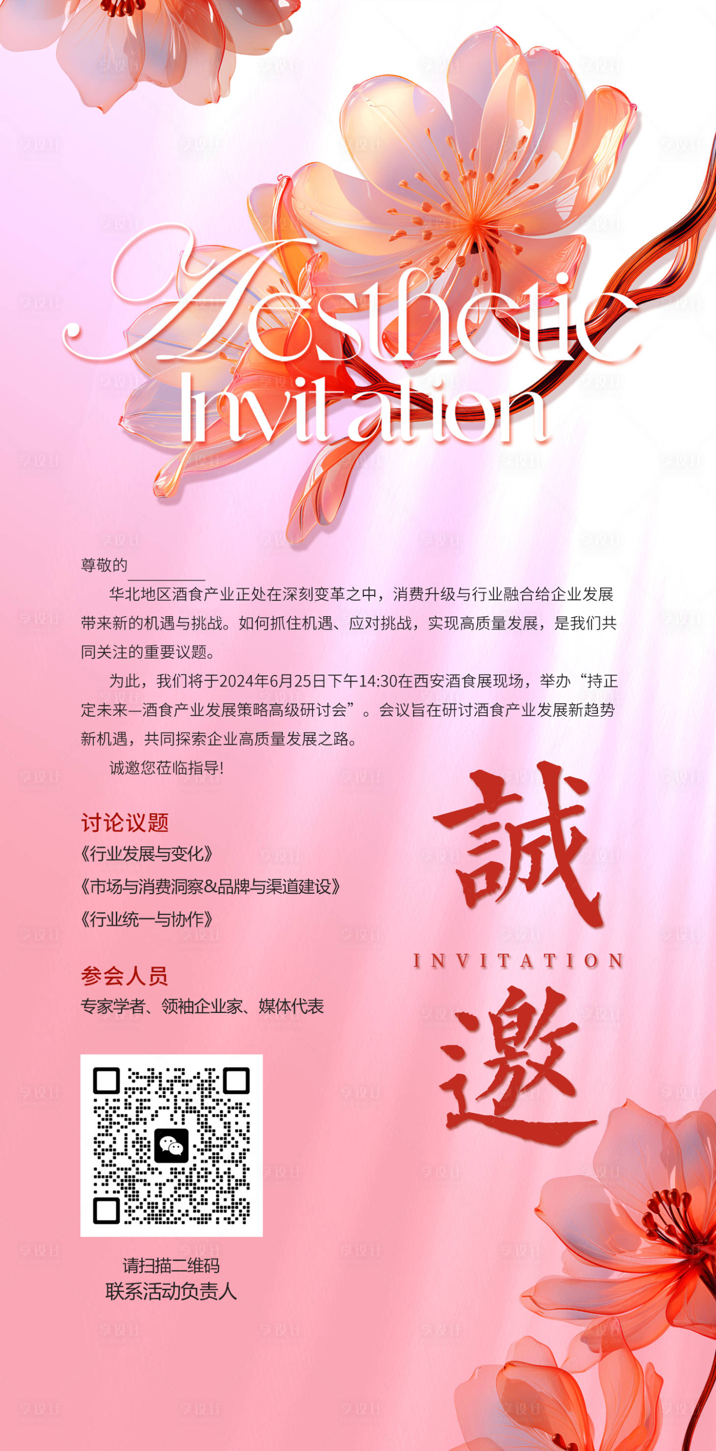 源文件下載【享設(shè)計】搜索編號：94570024766177317【會議邀請函活動海報】