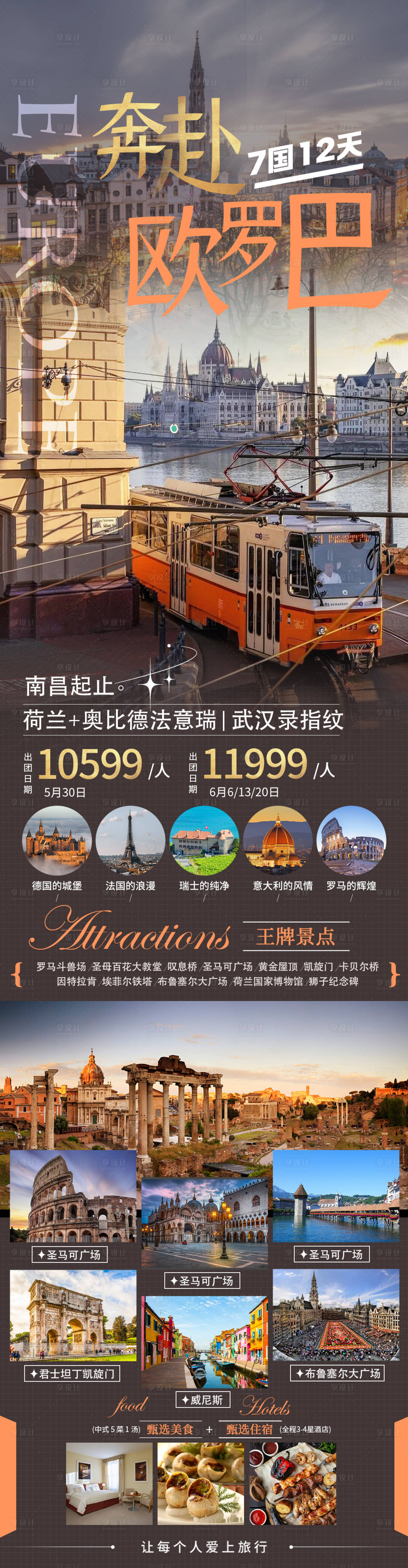 源文件下載【享設計】搜索編號：81890024452817632【奔赴歐洲德法意瑞旅游海報】