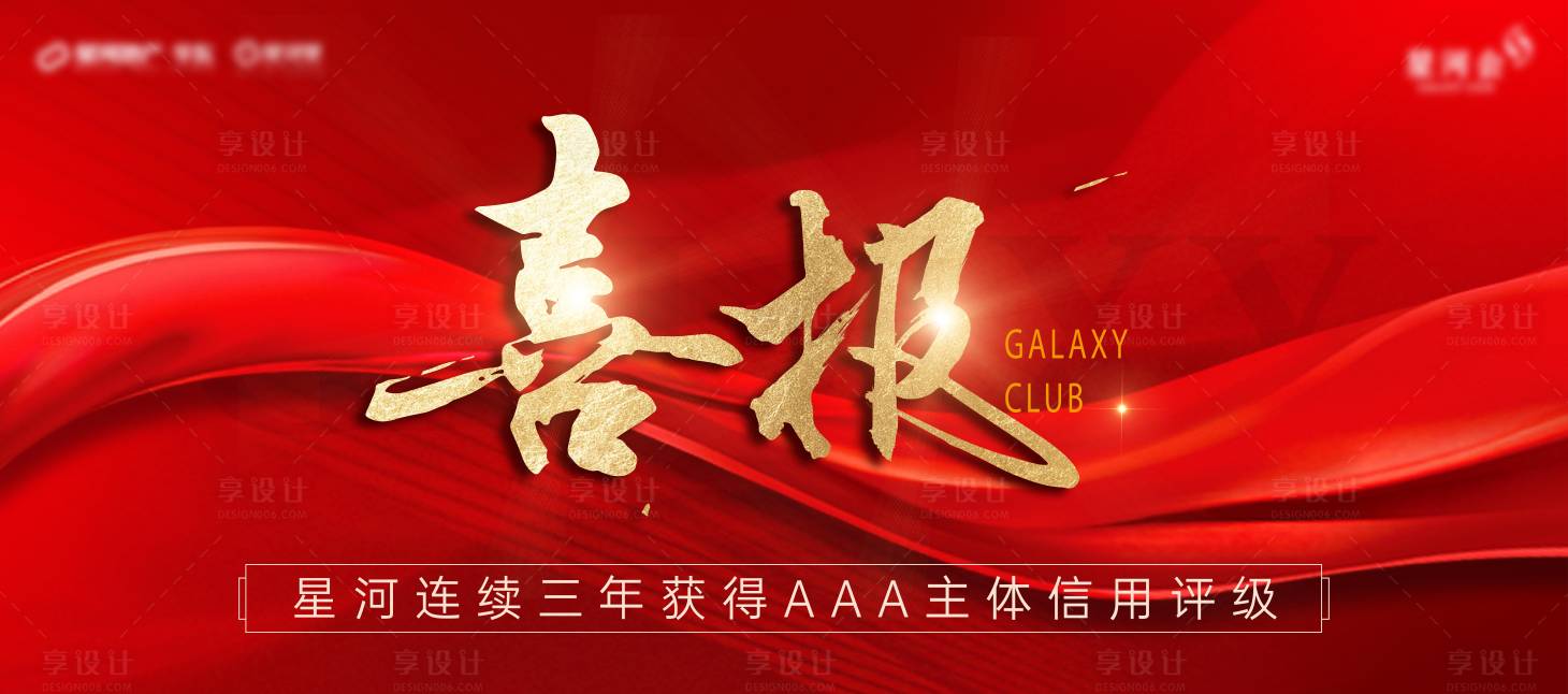 源文件下载【享设计】搜索编号：16370024397793115【地产喜报背景板】