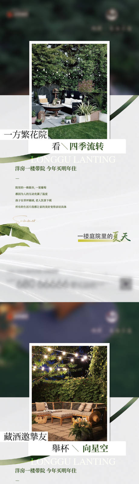 源文件下載【一樓花園景觀系列海報】編號：20990024861766797