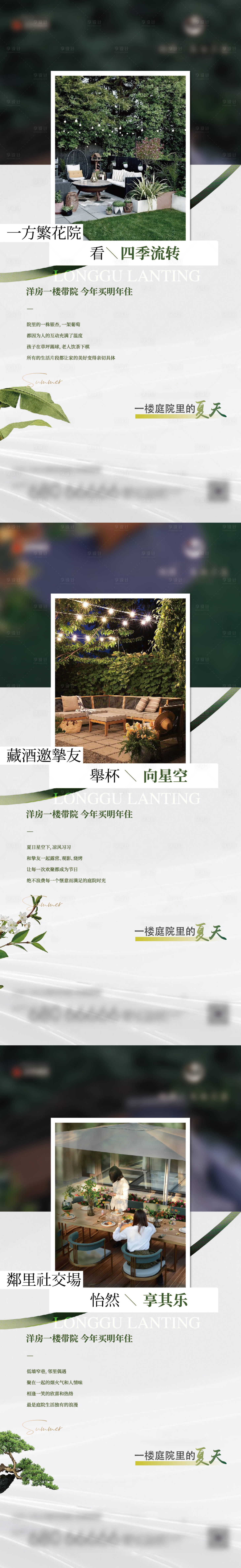 源文件下載【享設計】搜索編號：20990024861766797【一樓花園景觀系列海報】