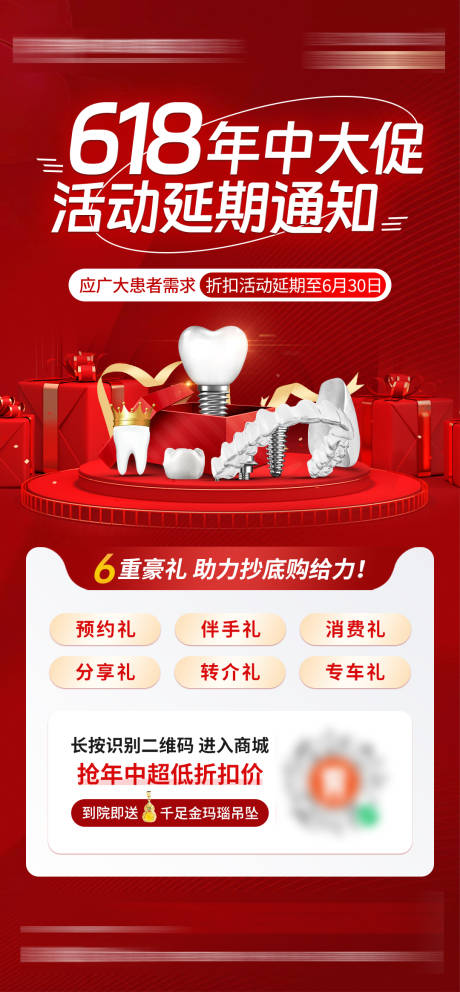 源文件下载【享设计】搜索编号：17070024742176830【618年中大促海报】