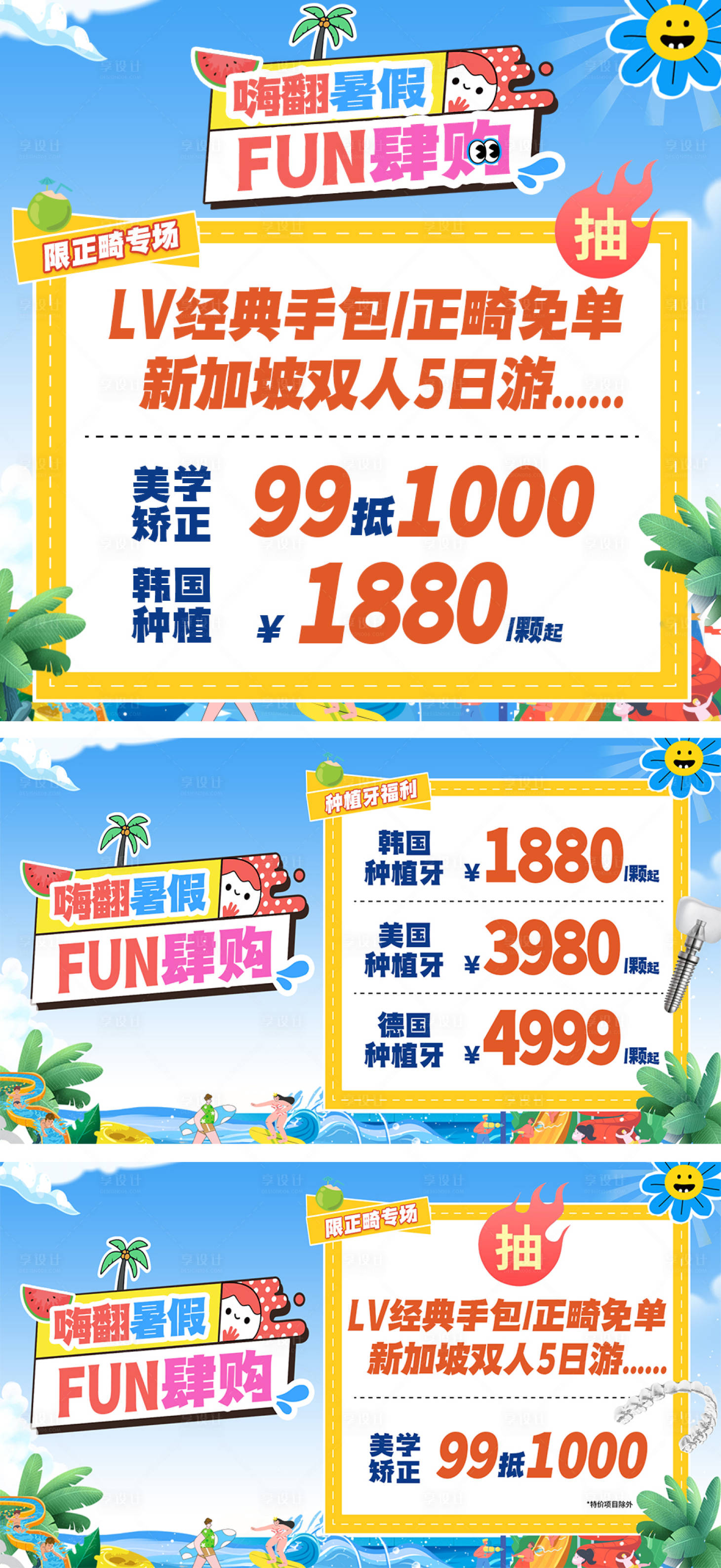 源文件下載【享設(shè)計(jì)】搜索編號(hào)：47500024820659006【兒童夏季口腔活動(dòng)圖banner】