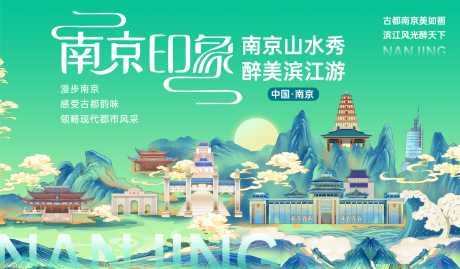 源文件下载【国潮南京旅游背景板】编号：52790024851666455