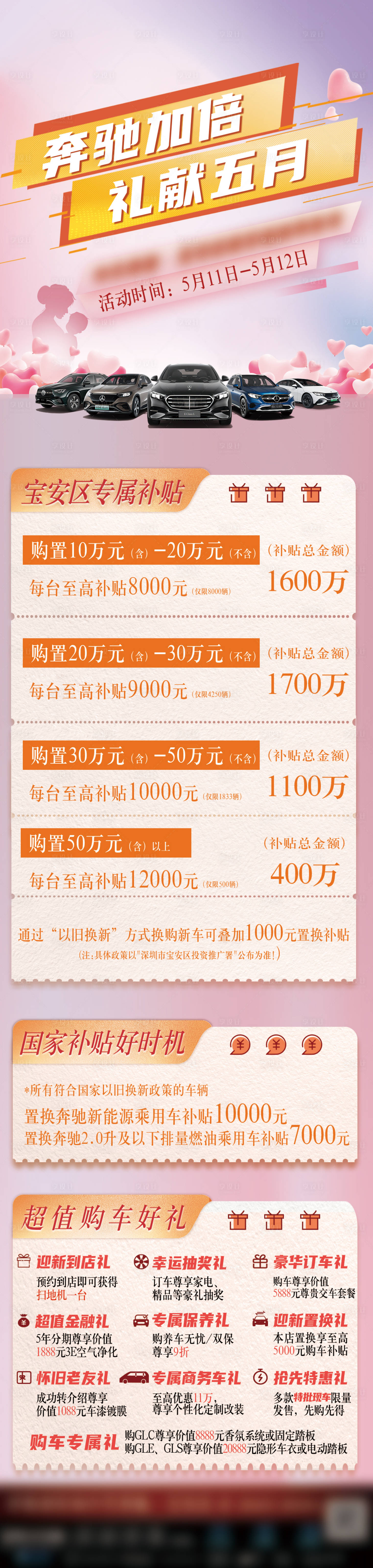 源文件下载【爱活动宣传促销】编号：26310024674383990