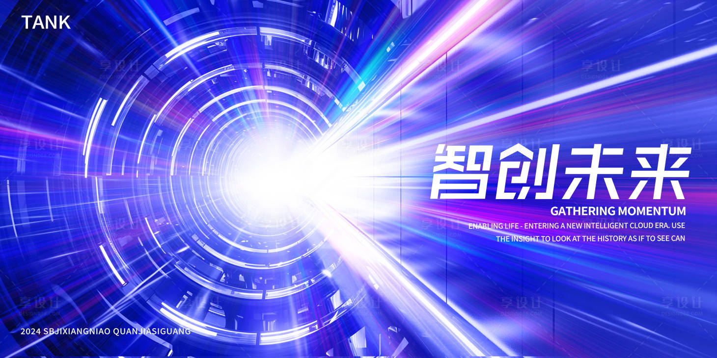 源文件下载【享设计】搜索编号：56780024764302532【透视空间科技背景板】
