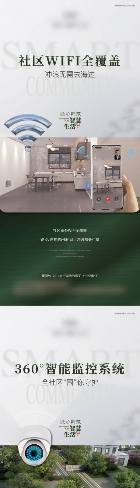 源文件下載【地產智能配套系列海報】編號：67590024860877342