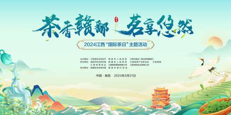源文件下载【茶叶主kv背景板】编号：98460024492268617
