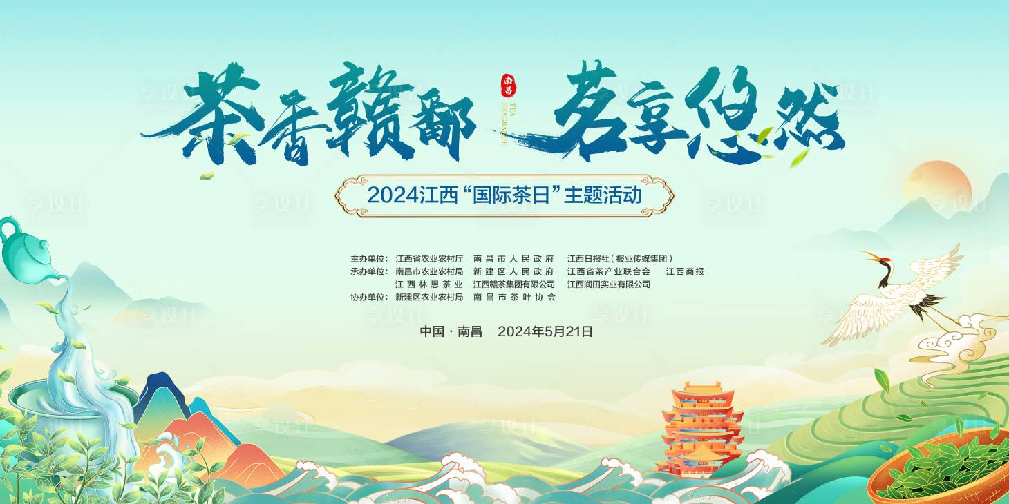 源文件下载【享设计】搜索编号：98460024492268617【茶叶主kv背景板】