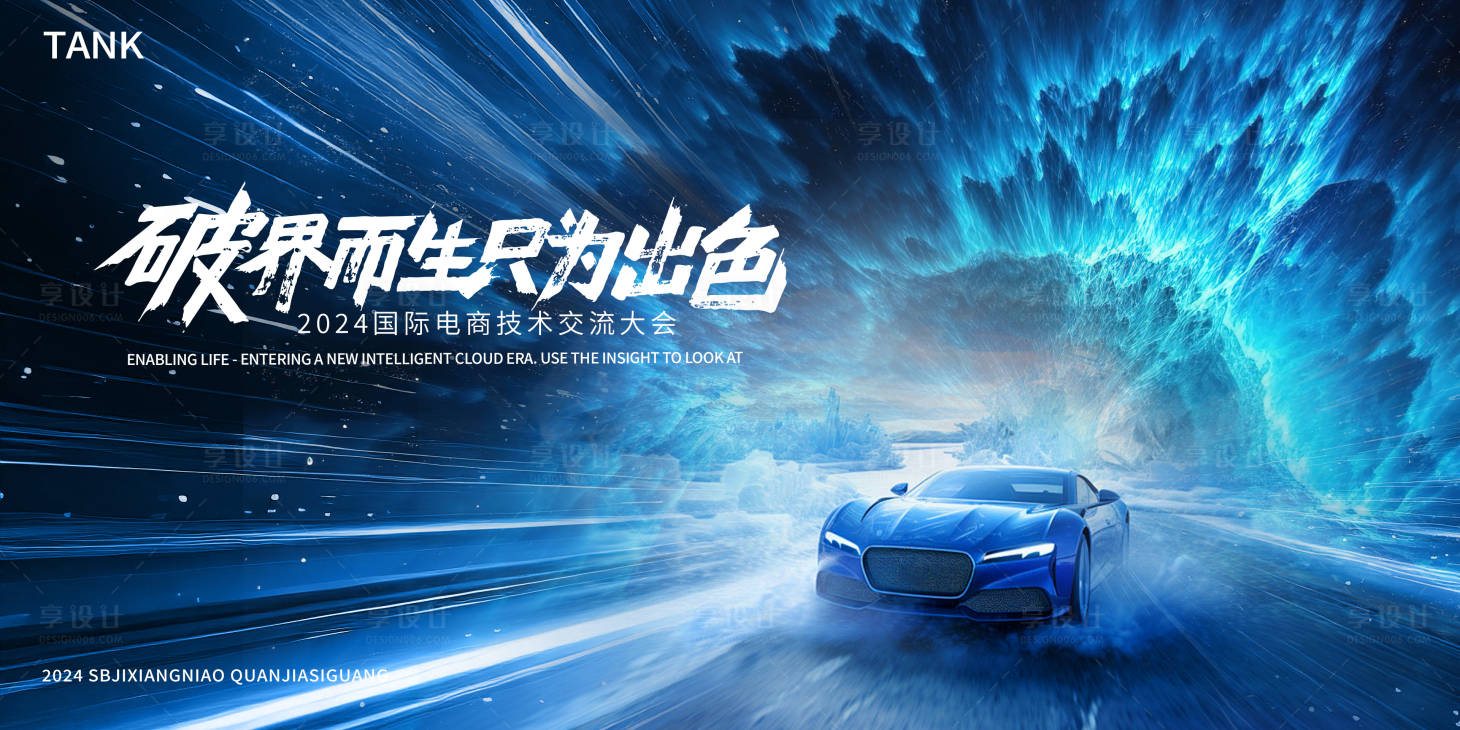 源文件下载【享设计】搜索编号：26520024297077944【科技空间汽车发布会背景板】