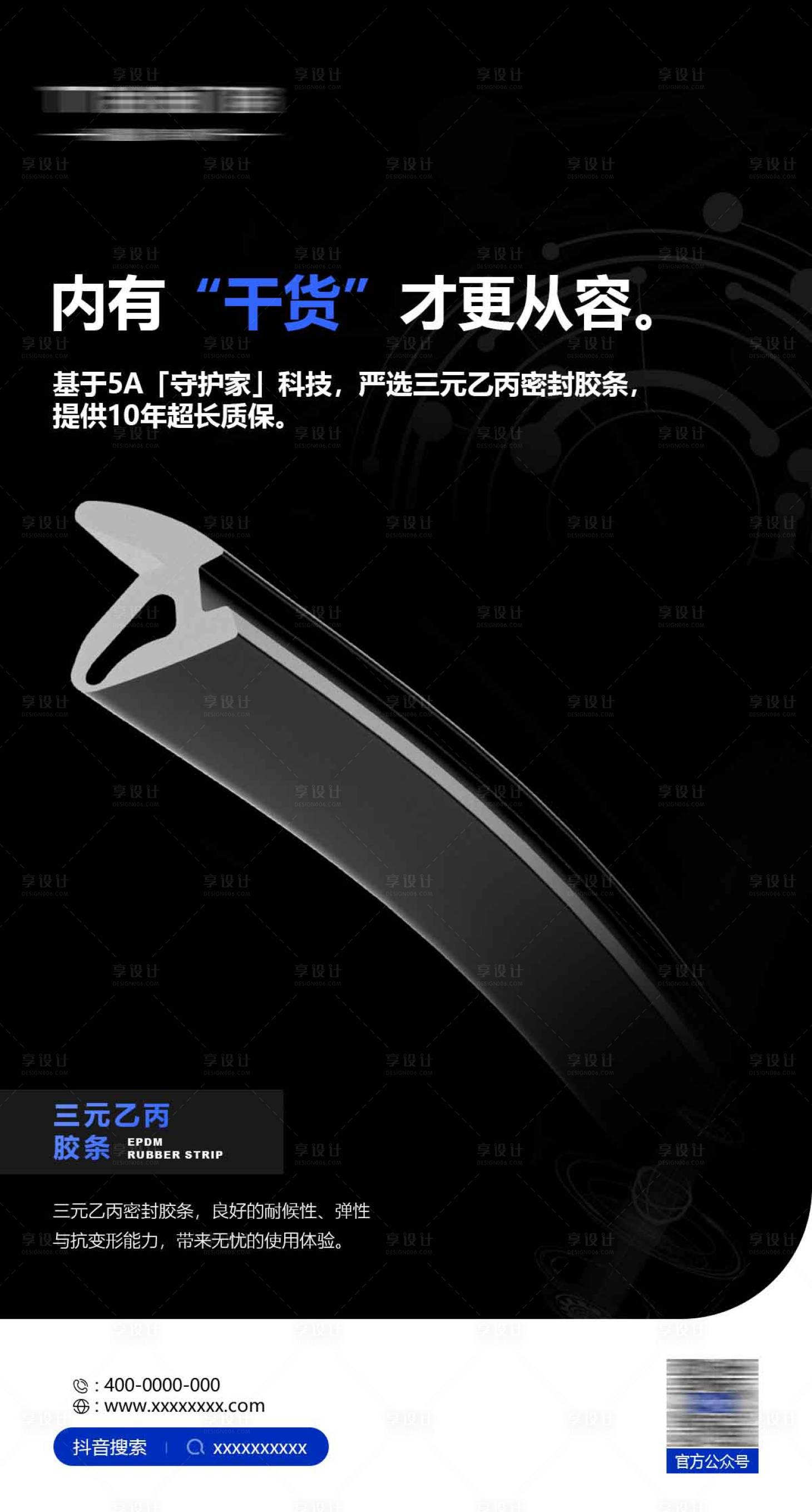 源文件下载【享设计】搜索编号：43270024428679544【门窗海报】