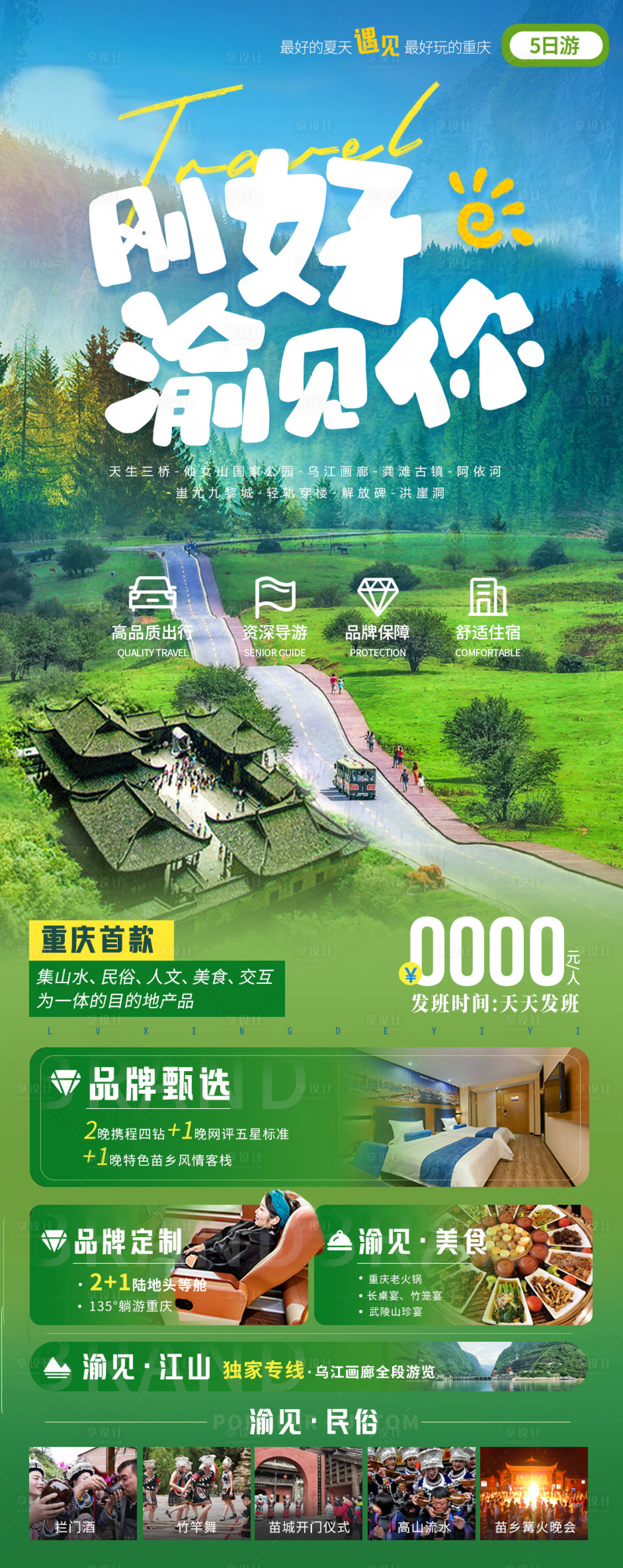 源文件下载【重庆旅游刚好渝见你海报】编号：35700024640063299