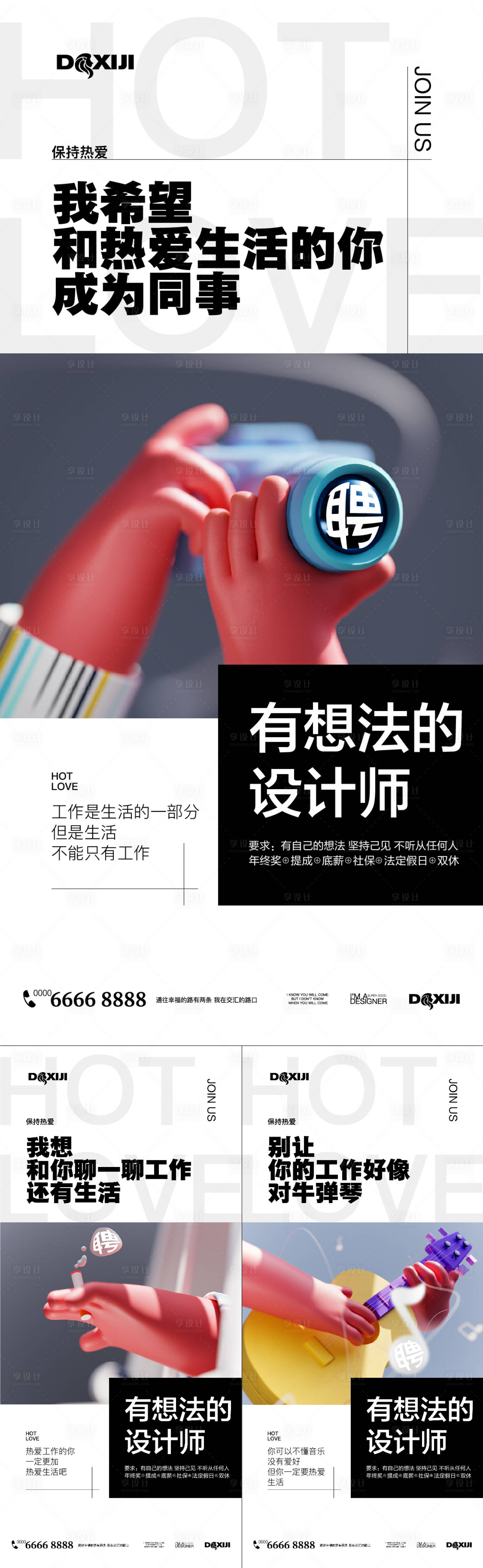 源文件下载【享设计】搜索编号：76210024425698799【创意招聘系列海报】