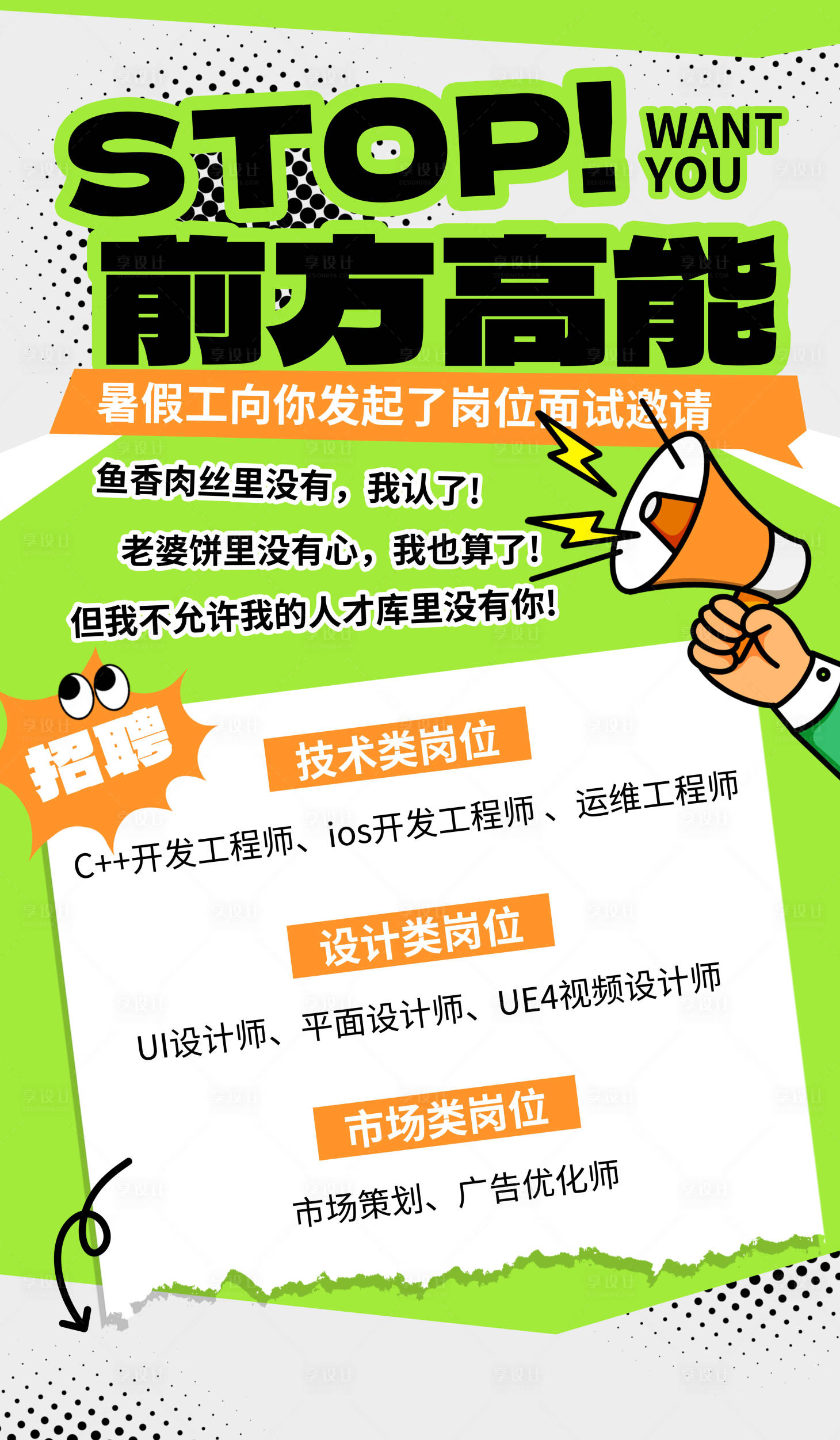 源文件下载【享设计】搜索编号：45990024819459092【卡通活动招聘海报】