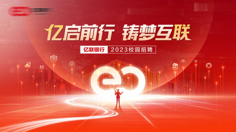 源文件下载【银行大气招聘活动背景板】编号：77740024753786327