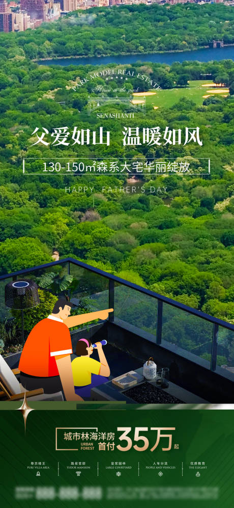 源文件下载【地产父亲节海报】编号：89550024781111196