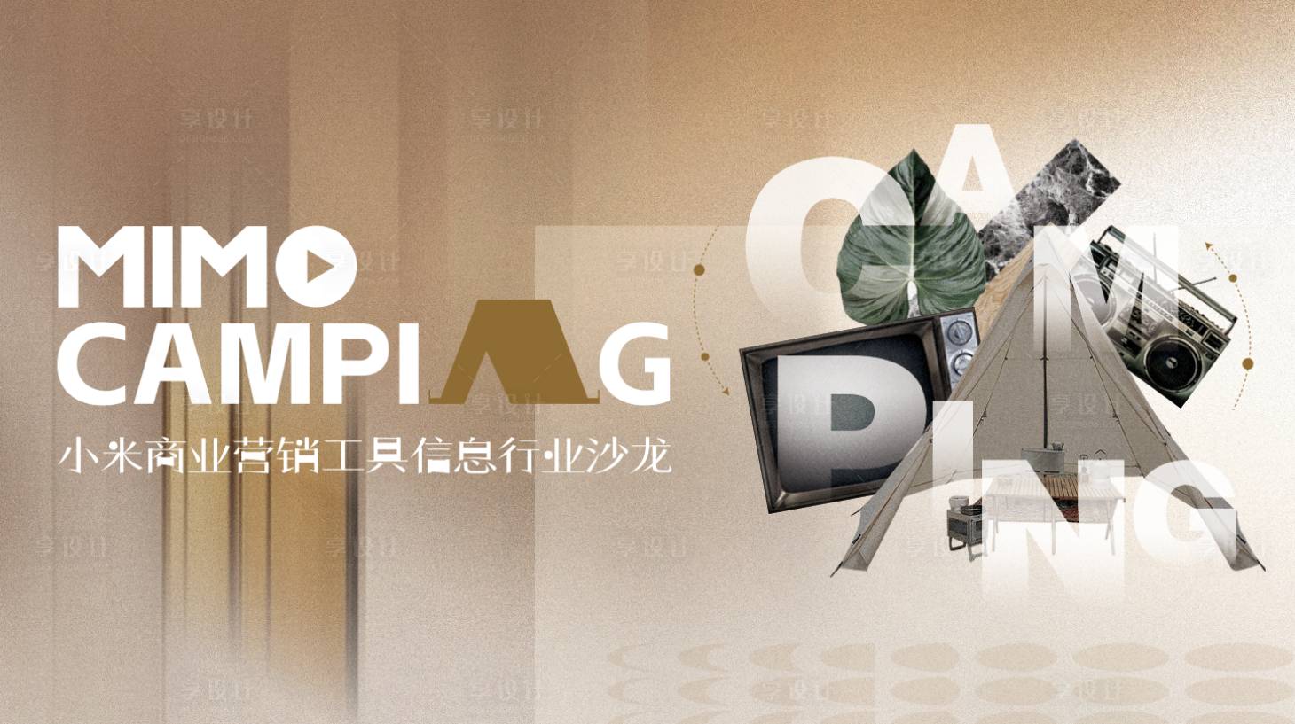 源文件下载【享设计】搜索编号：15070024810168194【信息行业沙龙】