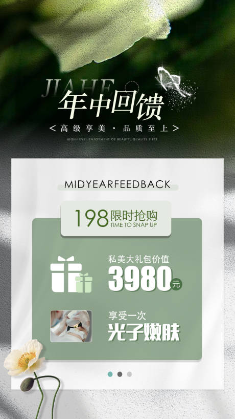 源文件下載【醫美年中海報 】編號：37880024386601443