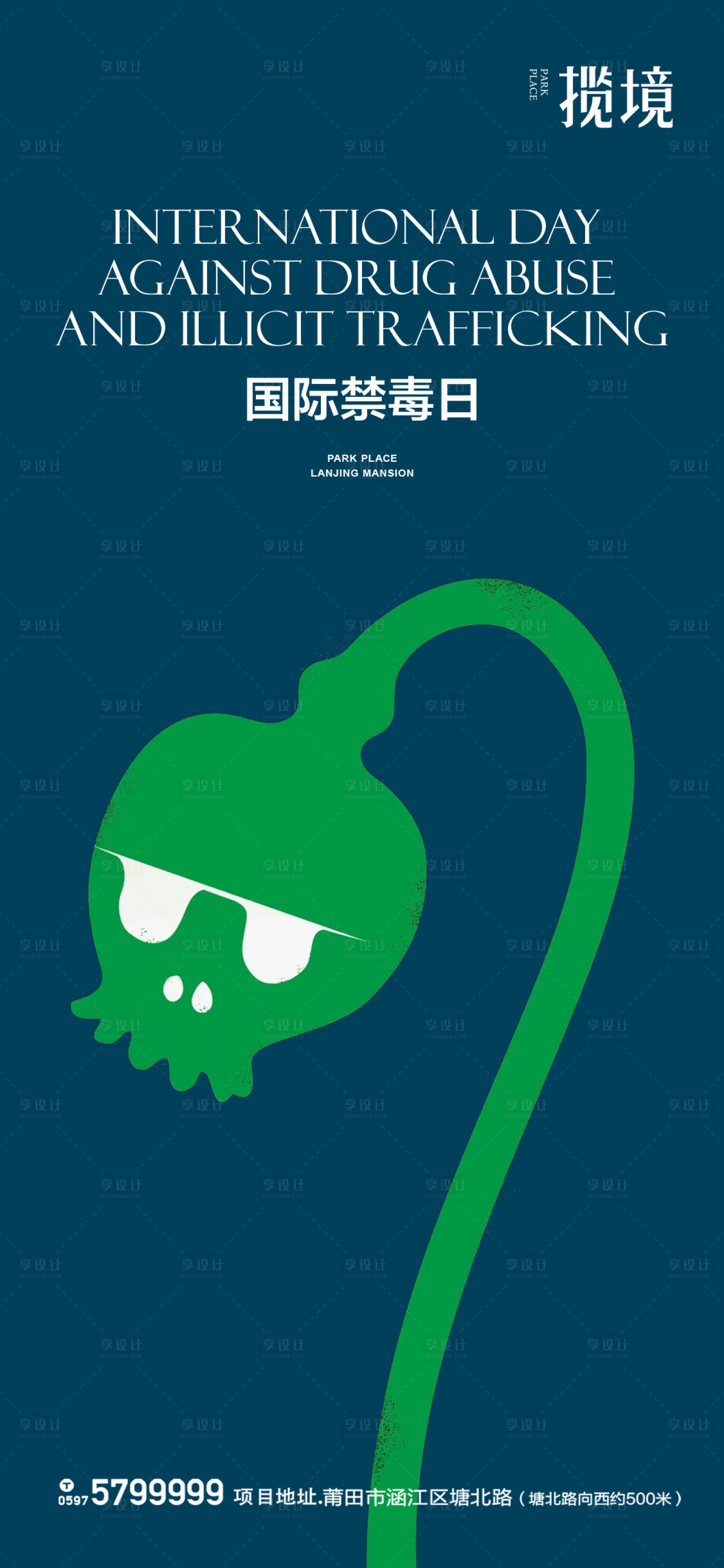 源文件下载【享设计】搜索编号：58910024654647495【国际禁毒日】