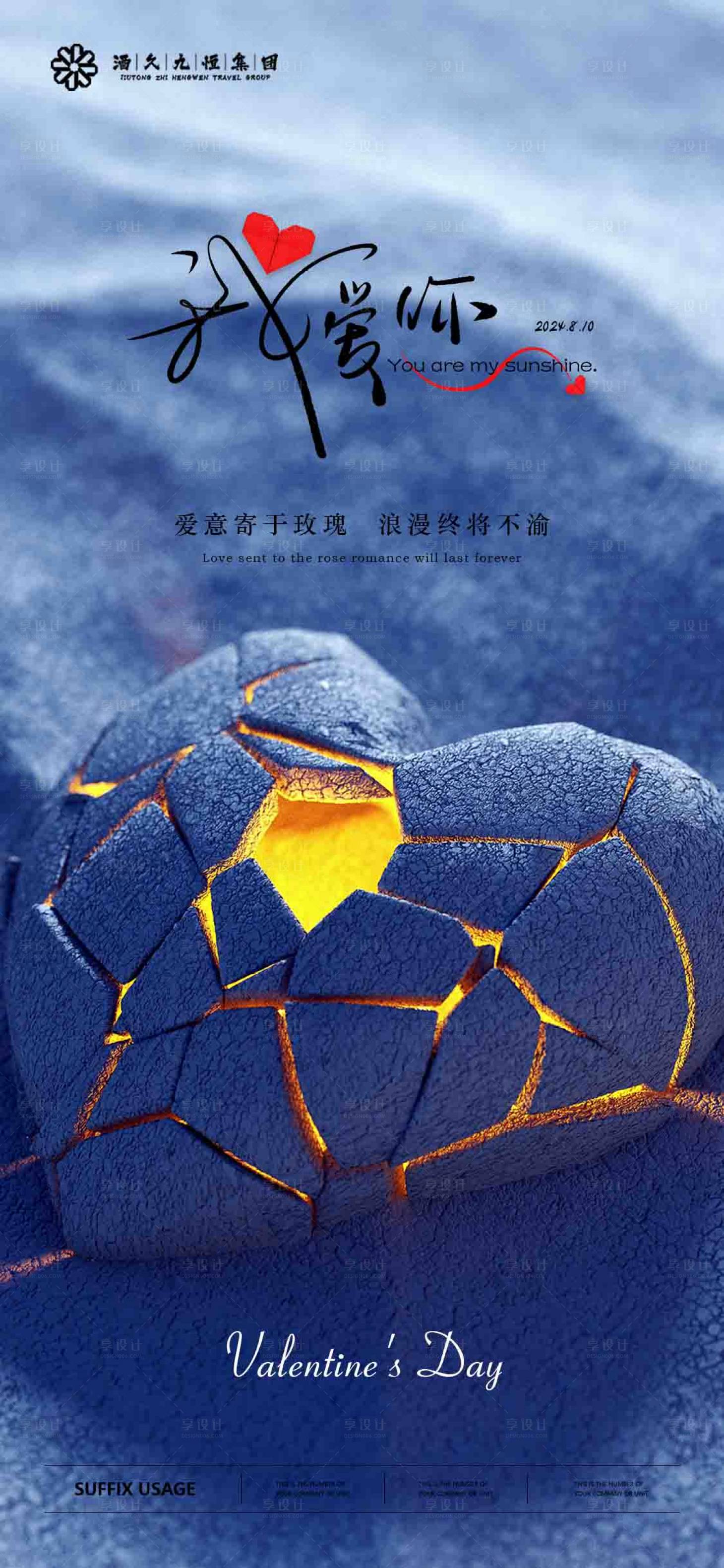 源文件下载【享设计】搜索编号：55580024775983657【七夕情人节海报】