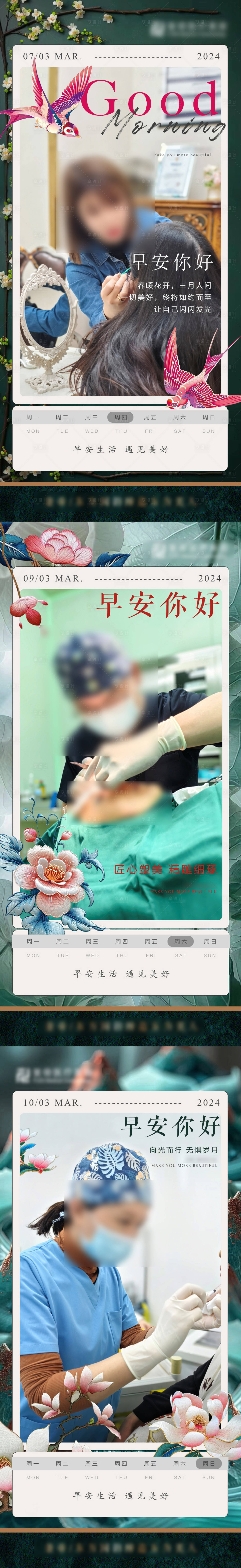 源文件下载【享设计】搜索编号：75490024448712733【美业早安海报】